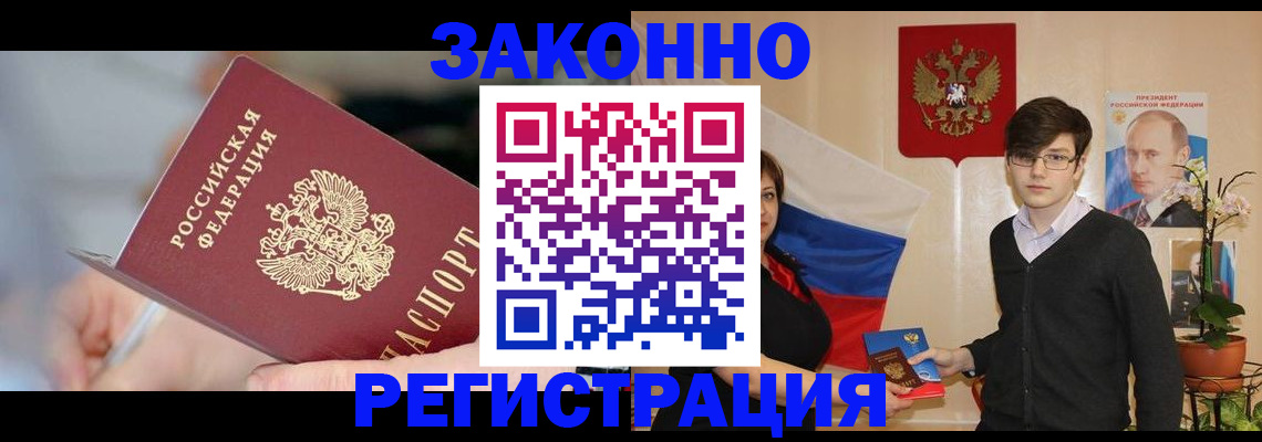 временная регистрация законно в Зернограде