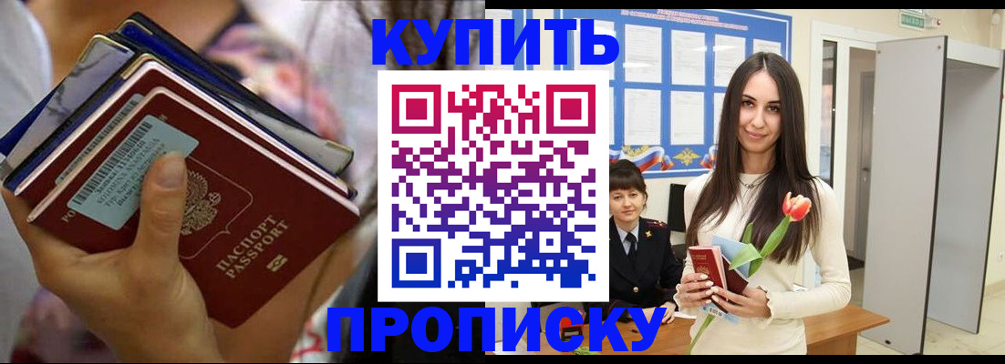прописка ребенка в Зернограде