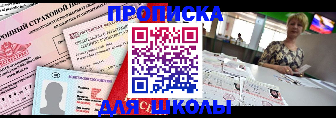 прописка для работы в Зернограде