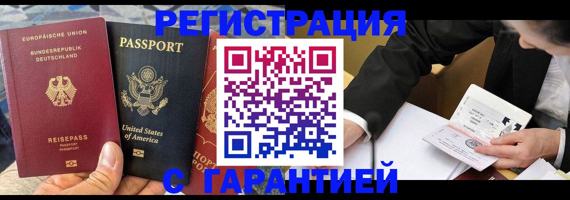 временная регистрация 2025 в Зернограде